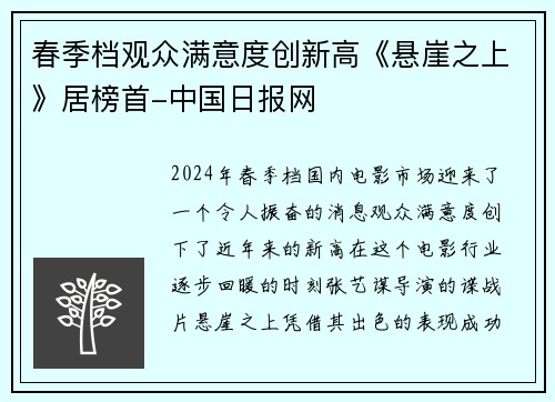 春季档观众满意度创新高《悬崖之上》居榜首-中国日报网