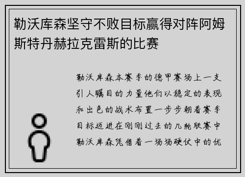 勒沃库森坚守不败目标赢得对阵阿姆斯特丹赫拉克雷斯的比赛