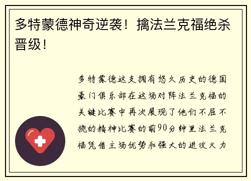 多特蒙德神奇逆袭！擒法兰克福绝杀晋级！