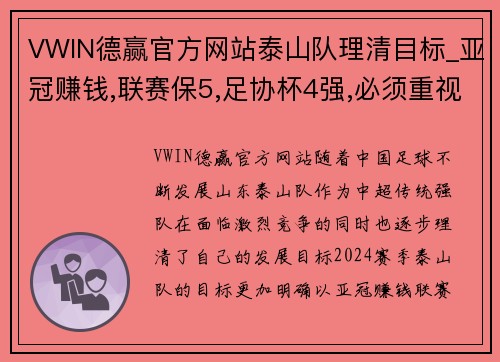 VWIN德赢官方网站泰山队理清目标_亚冠赚钱,联赛保5,足协杯4强,必须重视曼谷联 - 副本